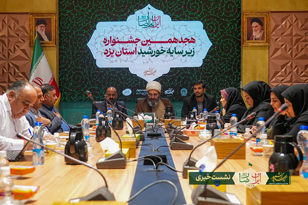 هجدهمین جشنواره مردمی و معنوی زیر سایه خورشید در یزد برگزار میشود